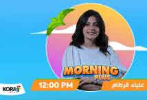حلقة morning plus اليوم.. رونالدو يتصدر الترند ومفاجأة بشأن بنزيما