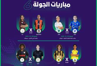 الجولة السادسة من الدوري السعودي الممتاز للسيدات
