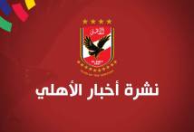 Feuille d'information d'Al-Ahly