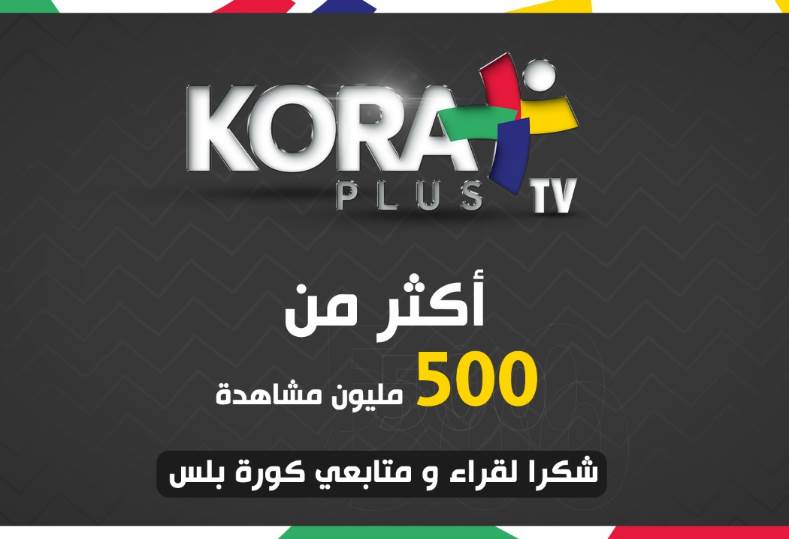 كورة بلس
