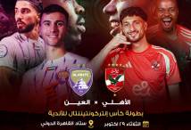 الاهلي والعين