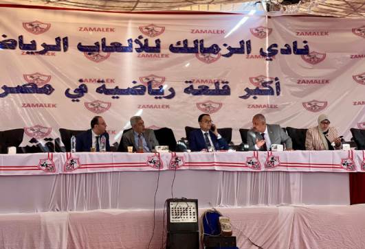 عمومية الزمالك