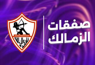 صفقات الزمالك