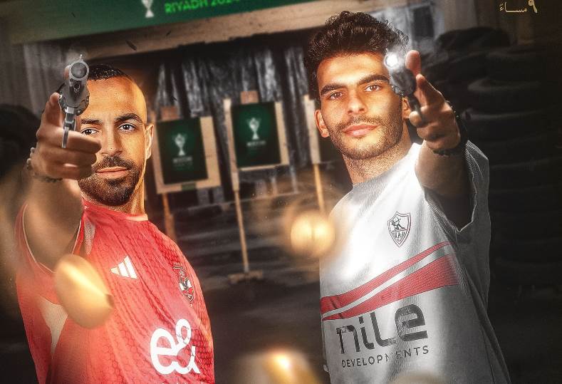 الأهلي والزمالك