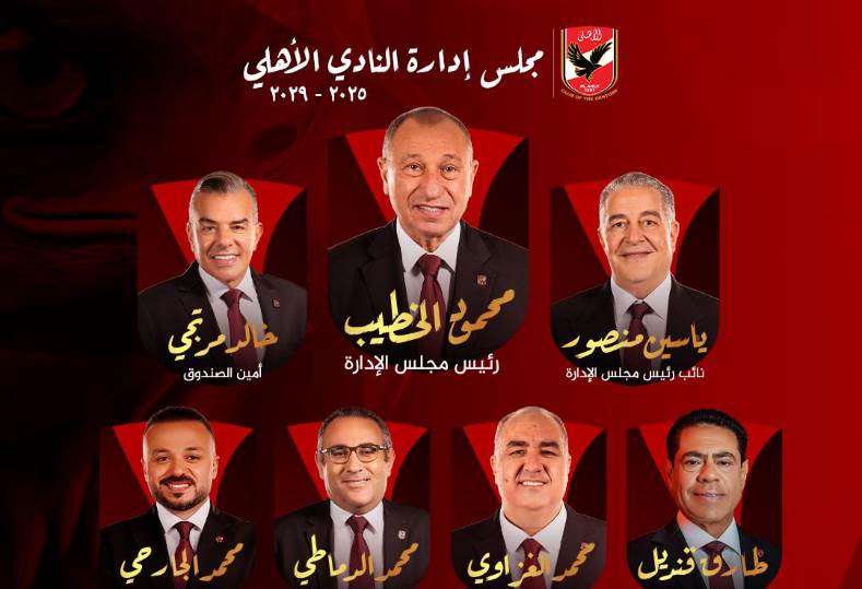 قائمة مجلس إدارة الأهلي