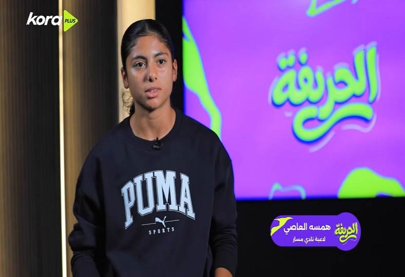 همسة العاصي لاعبة مسار في ضيافة "الحريفة"