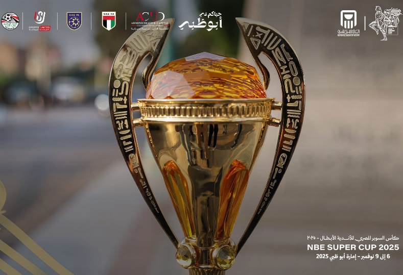 السوبر المصري