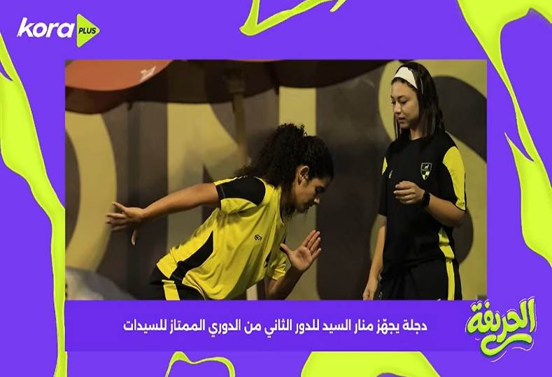 دجلة يجهّز منار السيد للعودة في الدور الثاني من الدوري الممتاز للسيدات