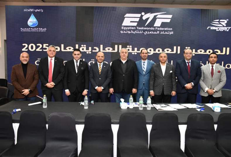 عمومية اتحاد التايكوندو
