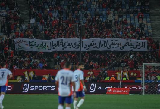 جمهور الأهلي
