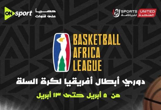 دوري أبطال إفريقيا لكرة السلة
