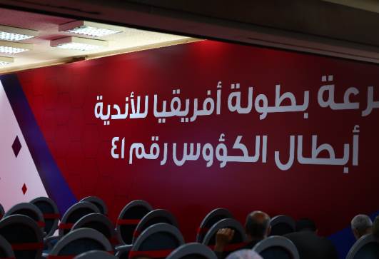 قرعة بطولة إفريقيا أبطال الكؤوس