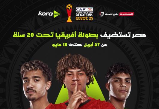 كأس أمم إفريقيا تحت 20 عاما