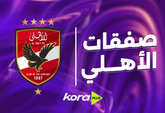 صفقات الأهلي الجديدة 2025