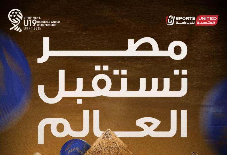 بطولة العالم لليد للشباب