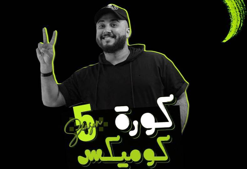 كورة كوميكس