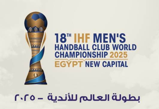 بطولة العالم للأندية لكرة اليد مصر 2025
