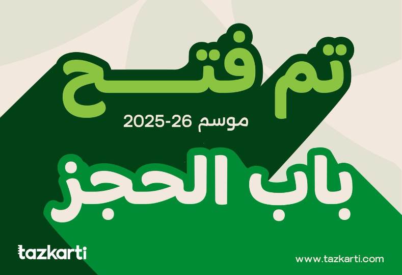 تذكرتي