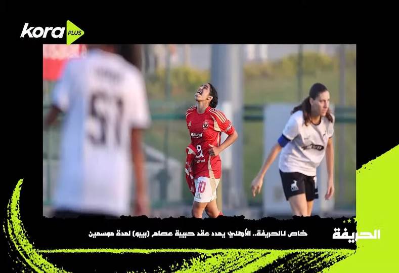 حبيبة عصام