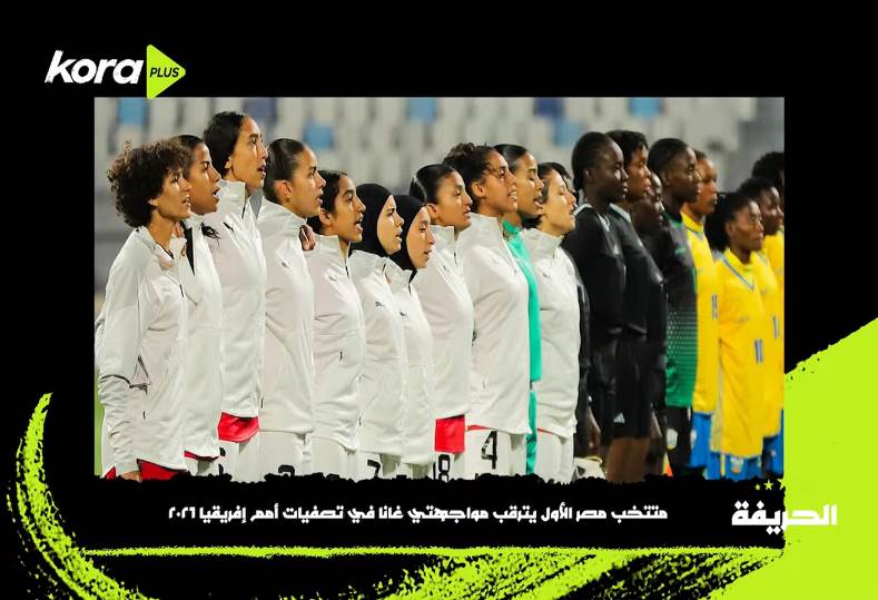 منتخب مصر الأول