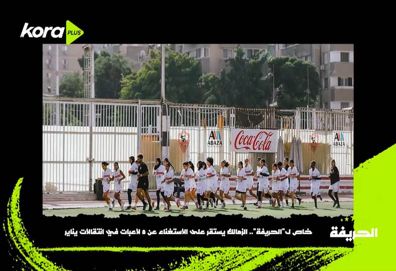 الزمالك