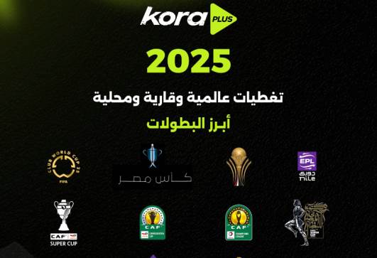 كورة بلس 
