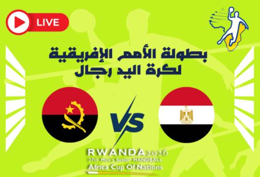 مصر وأنجولا في بطولة أمم إفريقيا لكرة اليد
