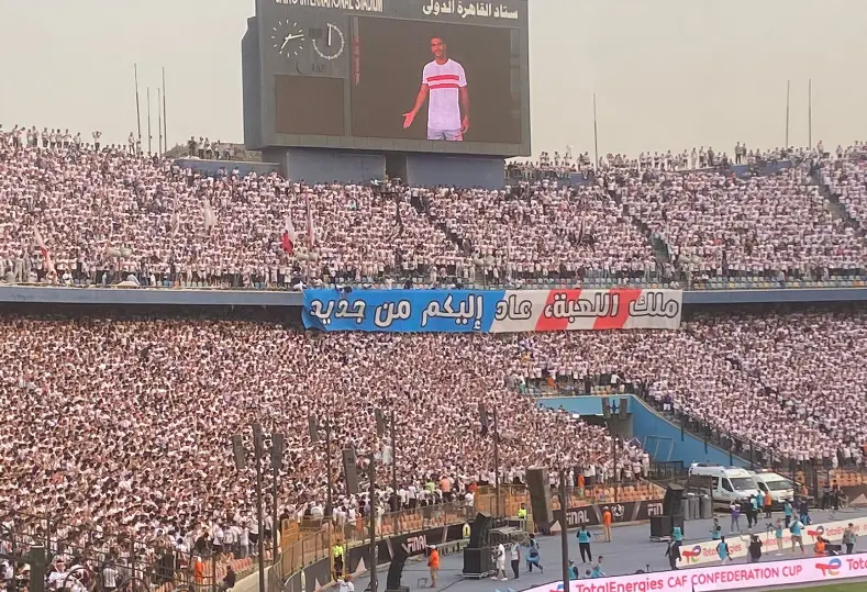 جماهير الزمالك 