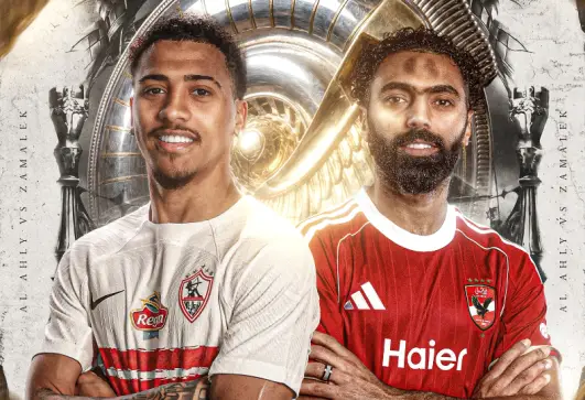 الأهلي والزمالك