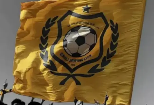 نادي الإسماعيلي