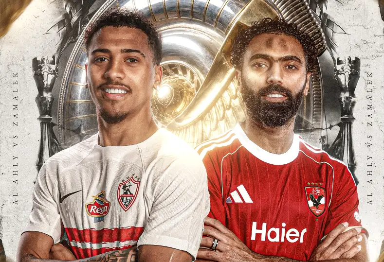 الأهلي والزمالك
