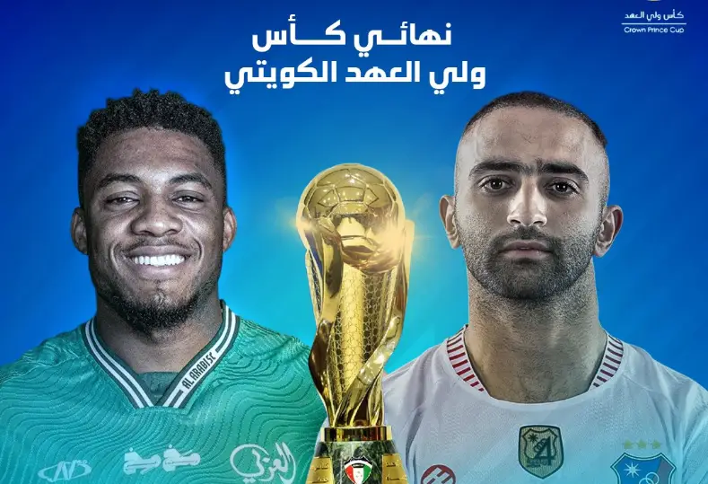 العربي والكويت