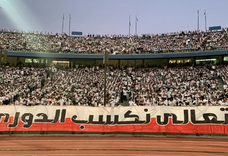 جماهير الزمالك