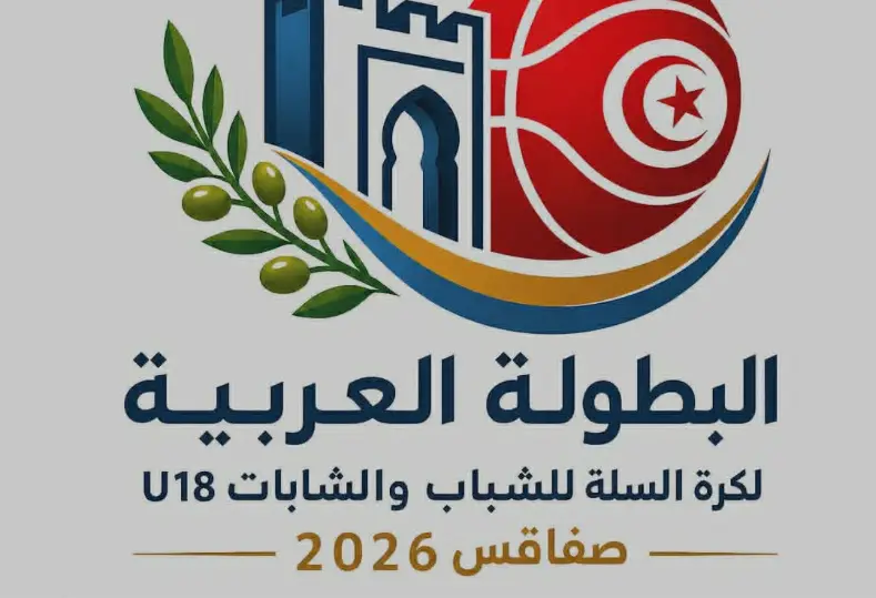 البطولة العربية لشباب السلة