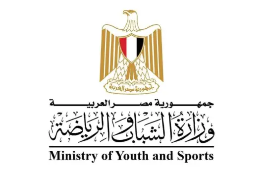 وزارة الشباب والرياضة 