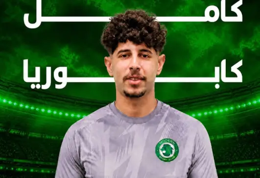 كامل كابوريا 