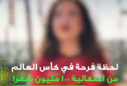 الجماهير المصرية تكشف عن أسعد لحظاتها