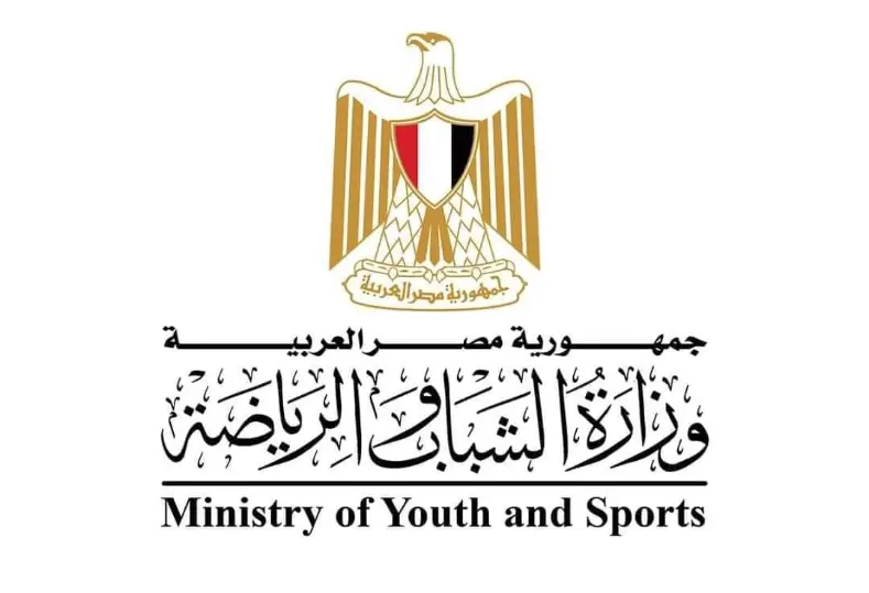 وزارة الشباب والرياضة 