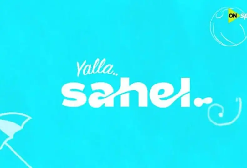 الساحل الشمالي