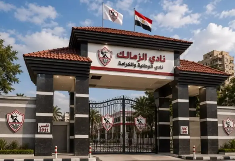 الزمالك